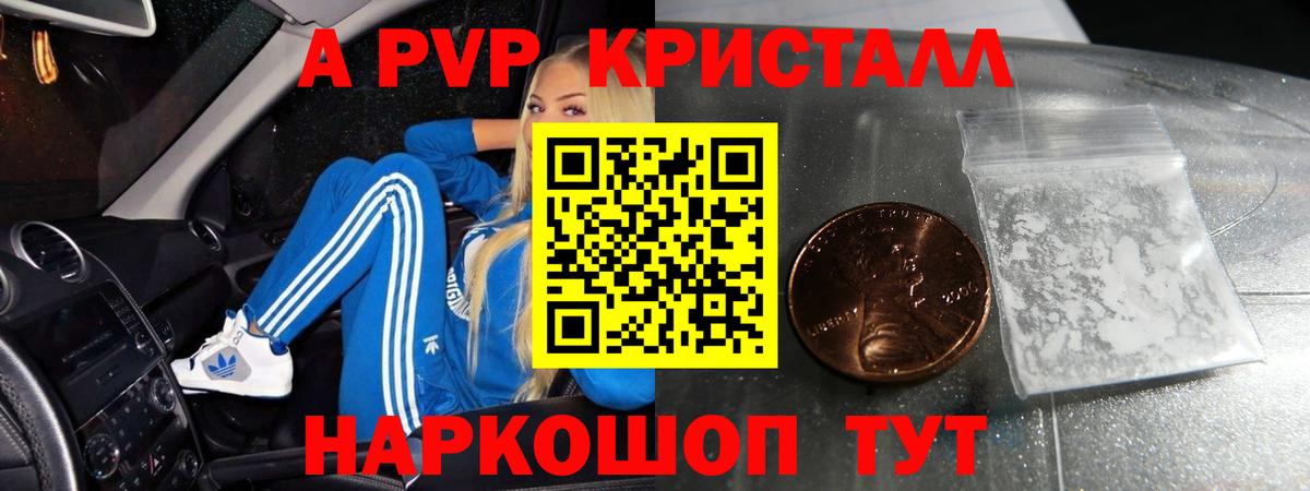 Ессентуки  Alpha PVP Crystall  даркнет сайт  А ПВП  Alpha-PVP крисы CK  Вход с VPN 