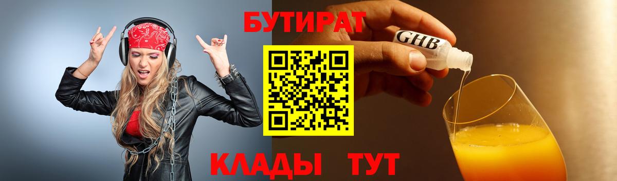 Бутират жидкий экстази  Вход с VPN  Ессентуки 