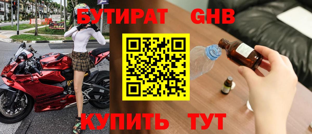 Бутират 99% Ессентуки