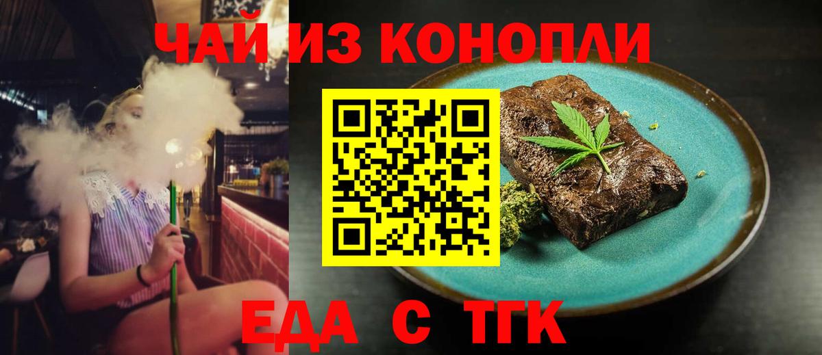 Ессентуки  Печенье с ТГК марихуана  Вход с VPN 