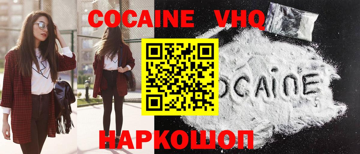 КОКАИН VHQ Ессентуки