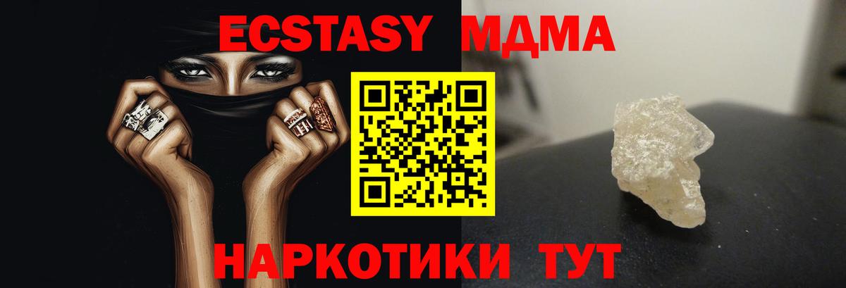 МДМА Molly  Вход с VPN  Ессентуки  МДМА  МДМА молли 