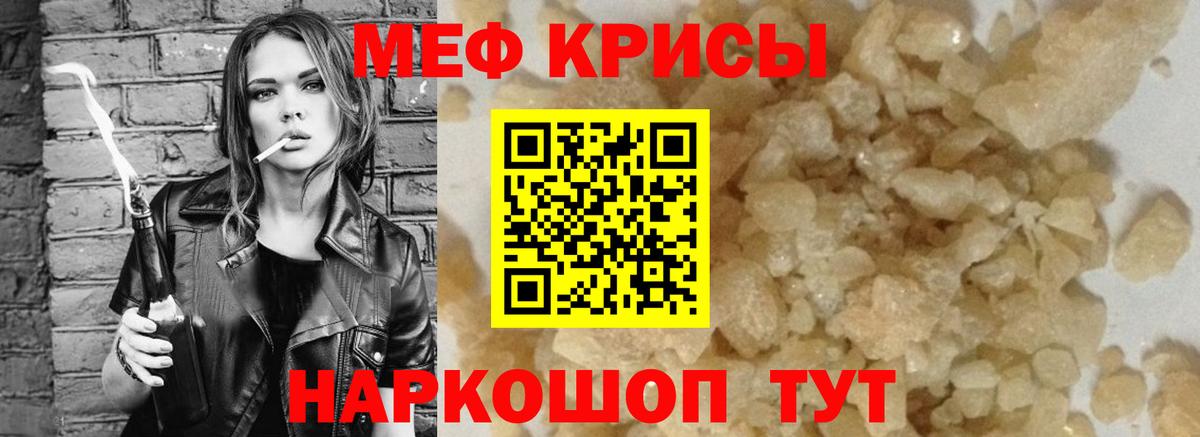 Меф мяу мяу кристаллы Ессентуки